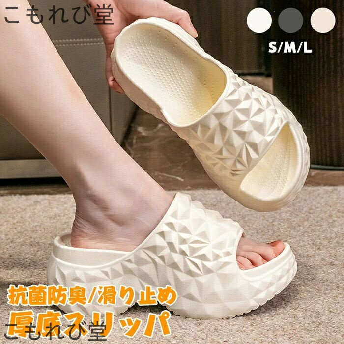 【送料無料】レディース 室内 歩きやすい 厚底スリッパ 抗菌防臭 厚底サンダル 滑り止め強化 ルームシ..