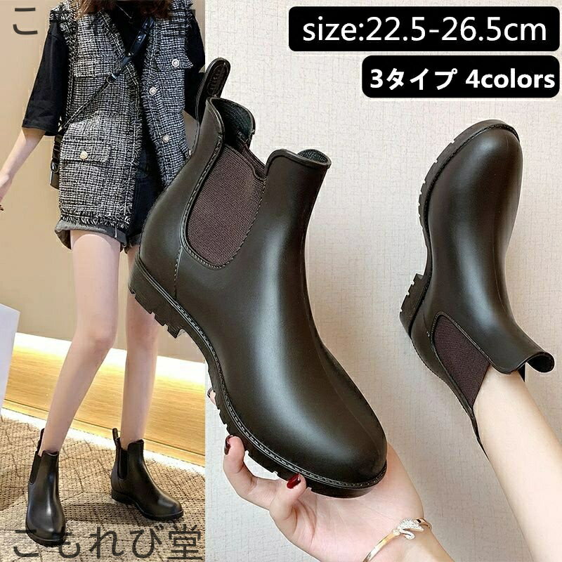 【送料無料】レインブーツ レインシューズ ショートブーツ レディース 女性 靴 くつ ブーツ ローヒール サイドゴア 歩きやすい シンプル カジュアル お洒落 お出かけ