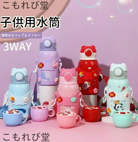 水筒キッズ超軽量カバー付き500m...