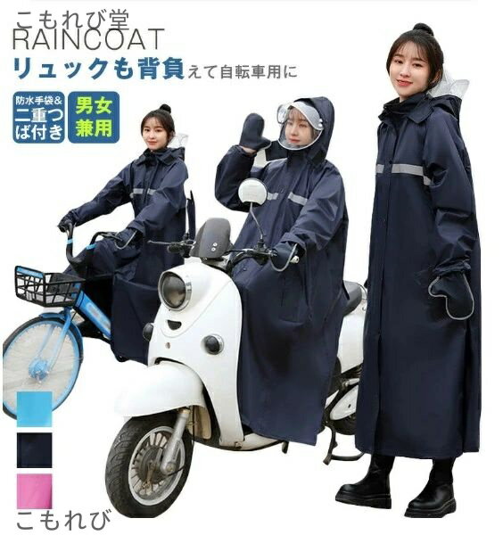 【送料無料】最新版レインコート 自転車 リュック 通学 レディース ポンチョ バイク オートバイ レインポンチョ ロング レインコート メンズ 魔法レインウェア ロング丈(4)