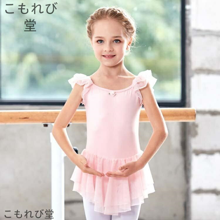 【送料無料】バレエレオタード 半袖 キッズ 子供用レオタード 子供服 女の子 子供レオタード キッズウェア キッズ用 体操 ダンス 練習服 レッスン着 ステー