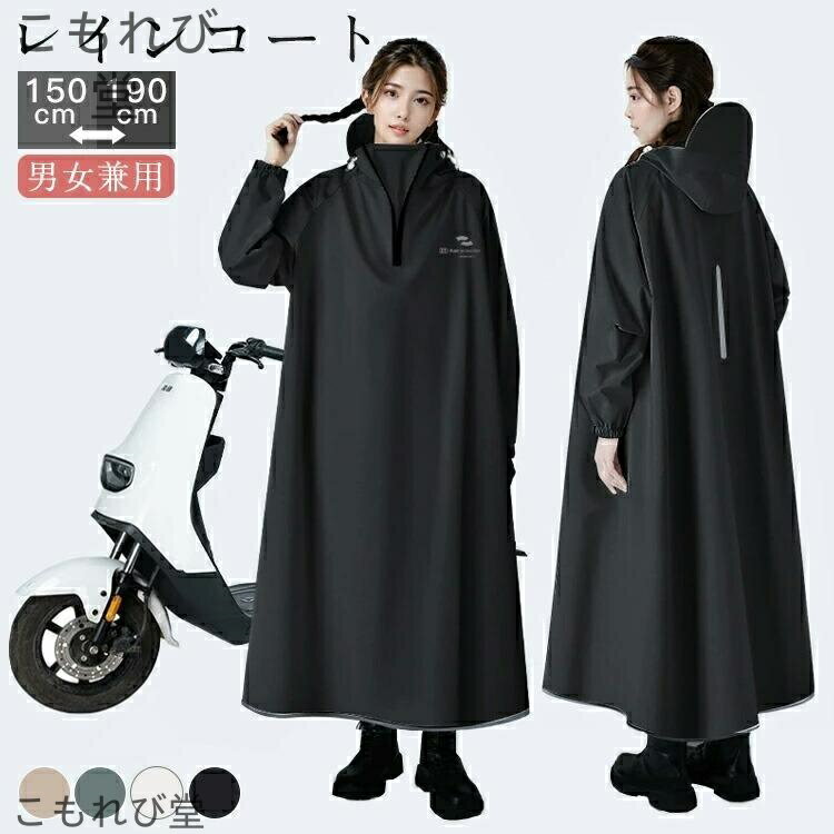 【送料無料】レインコート 自転車 通学 通勤 リュック 保育園 レインポンチョ アウトドア キャンプ バイク ロング丈 クリア視野 雨 軽量 雨具 膝が濡れない...