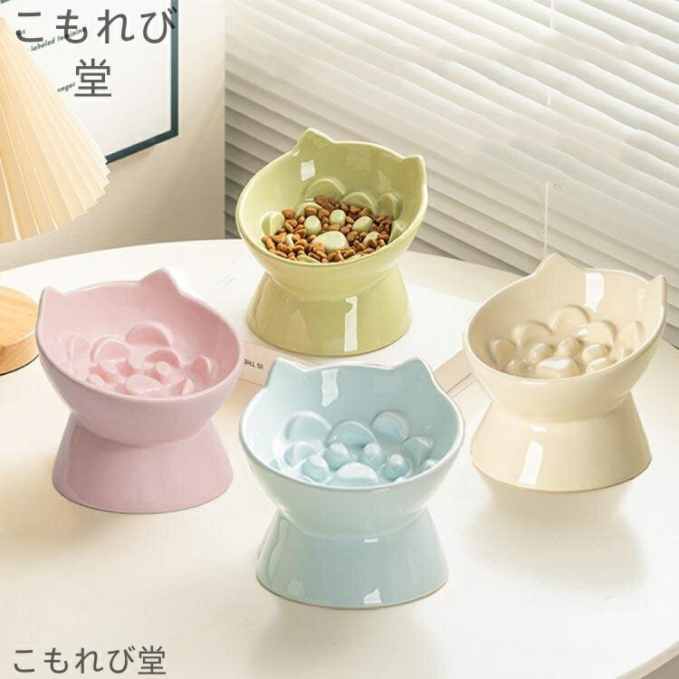 【送料無料】傾斜 早食い防止 犬 フードボウル 犬 おしゃれ エサ台 滑り止め 餌入れ 皿 ご飯皿 凸凹 猫..