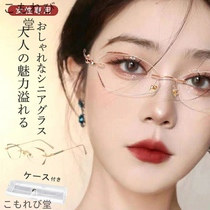 【送料無料】新作 老眼鏡 メガネ レディース おしゃれ ブルーライトカット ビジネス ケース付き ピントグラス ゴールド シニアグラス 軽量 敬老の日 ギフト