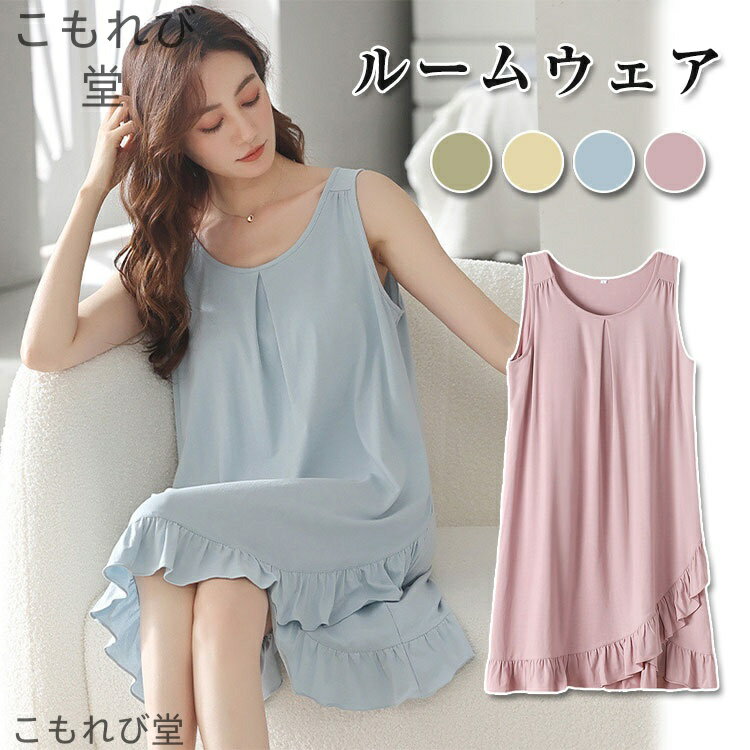 【送料無料】パジャマ ワンピース レディース 夏 ルームウェア パジャマ カップ付き パッド付き コットン ノースリーブ ワンピース 大きいサイズ ナイトガウン 部屋着