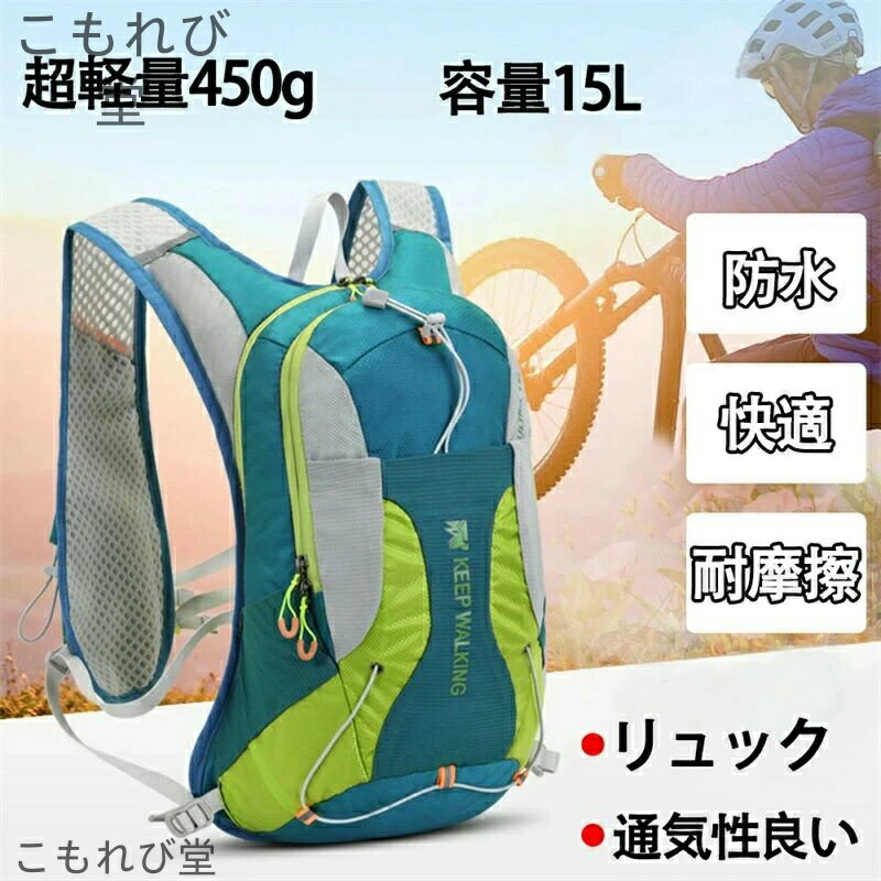 【送料無料】サイクルバッグ リュック ランニング リュックサック イクル サイクリング ハイドレーショ..