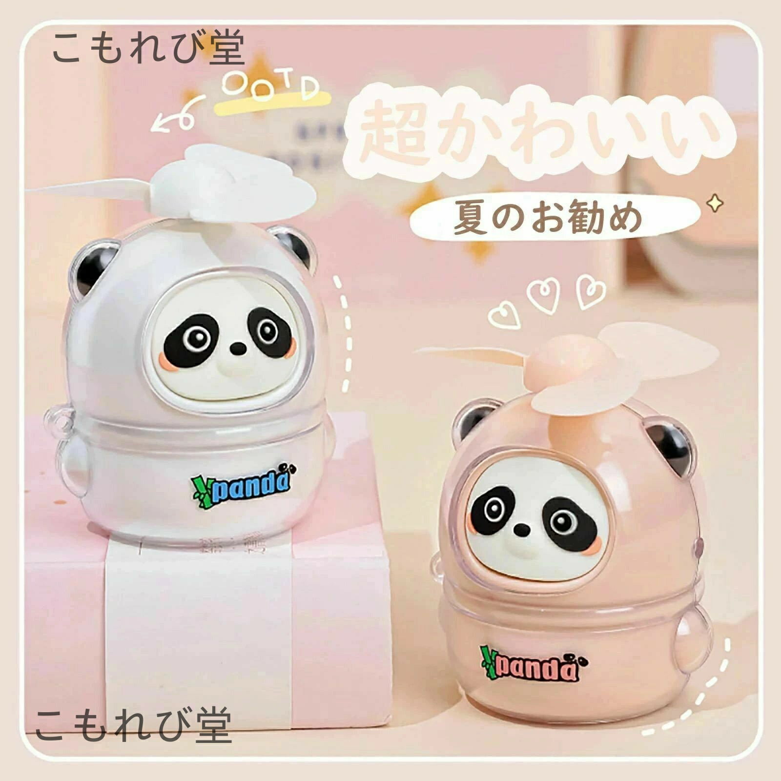 【送料無料】軽量 携帯 小型扇風機 夏のかわいい動物デスクトップ装飾 手持ち扇風機 パンダ
