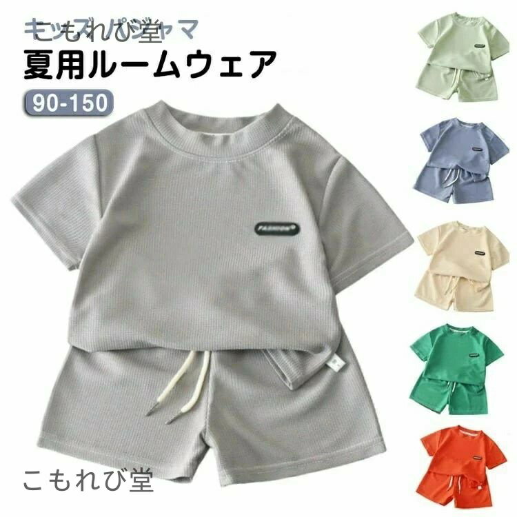 【送料無料】キッズ ジュニア 半袖 女の子 男の子 ルームウェア 上下セット 綿 かぶり 無地 ショートパ..