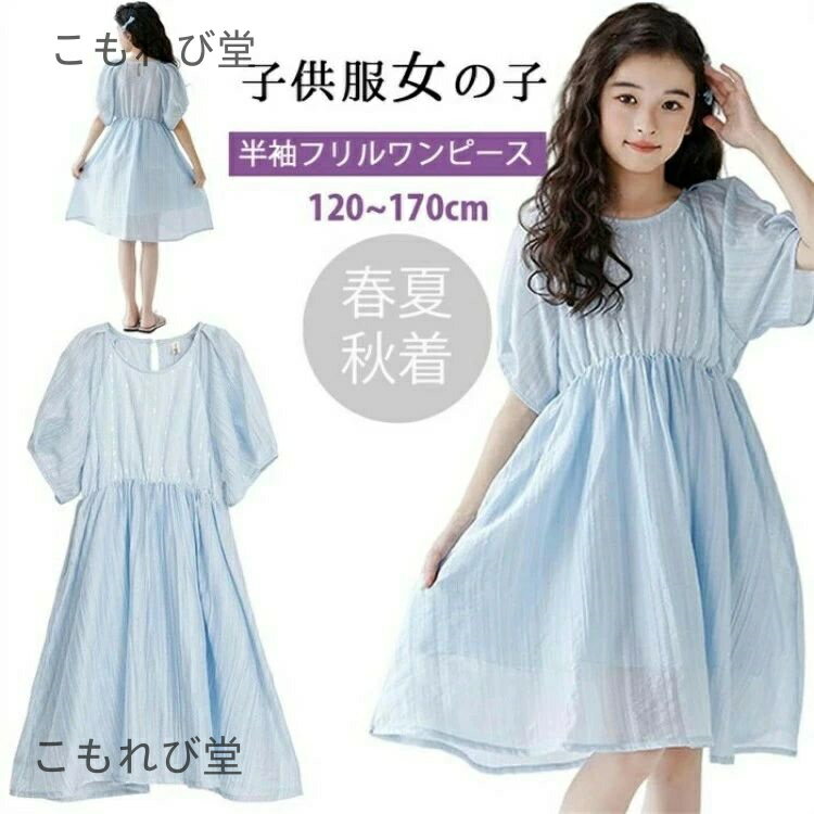【送料無料】新品発売！ 韓国子供服 女の子 キッズ こども ワンピース 女の子 子供服 ドレス チュニック 半袖 水色 テンセル 柔らかい キッズ ガールズ 夏服 カジュアル