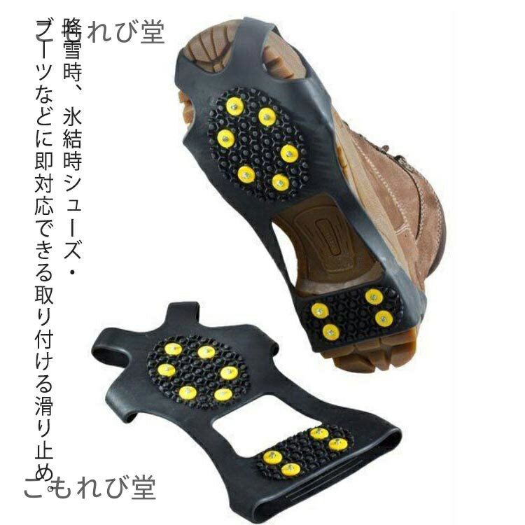 【送料無料】凍結 靴 氷 雪の日 スノースパイク ブーツ ジュニア 転倒防止 滑らない 靴底用 スニーカー スノースパイク 靴底スパイク メンズ