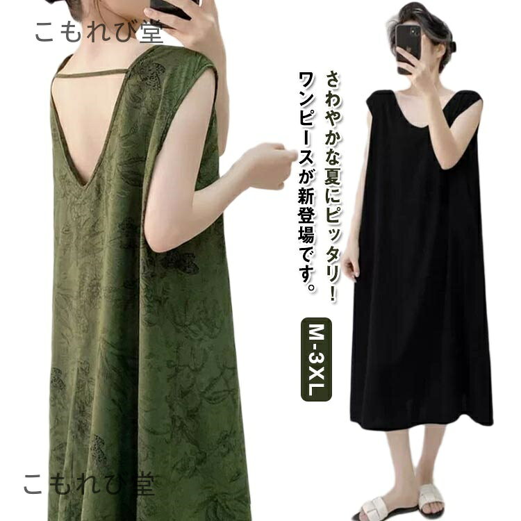 【送料無料】ルームウェア ルームワンピ 女性 レディース タンクトップ さらっと涼しい 冷感 かわいい おしゃれ 夏 薄手 ゆったり