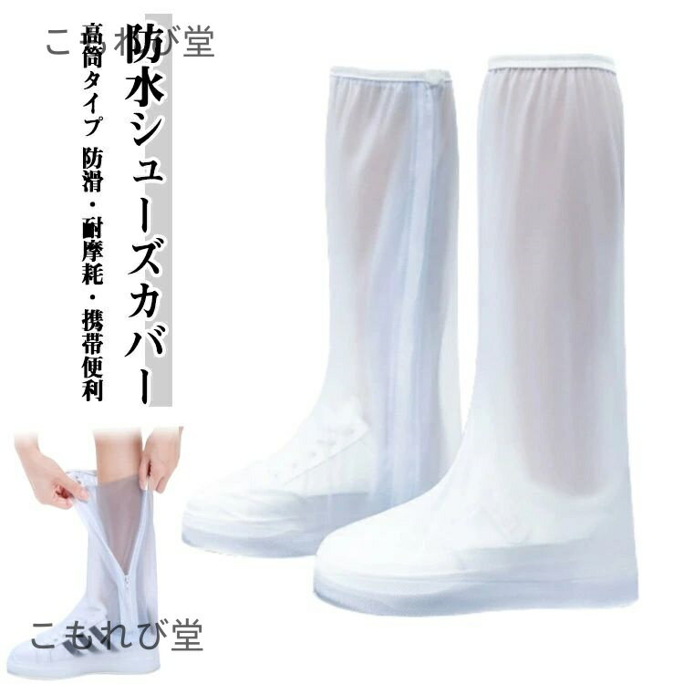 【送料無料】ハイカット PVC 厚手 防水 マット シューズカバー 靴カバー サイクリング アウトドア サイドファスナー 保護カバー 滑り止め