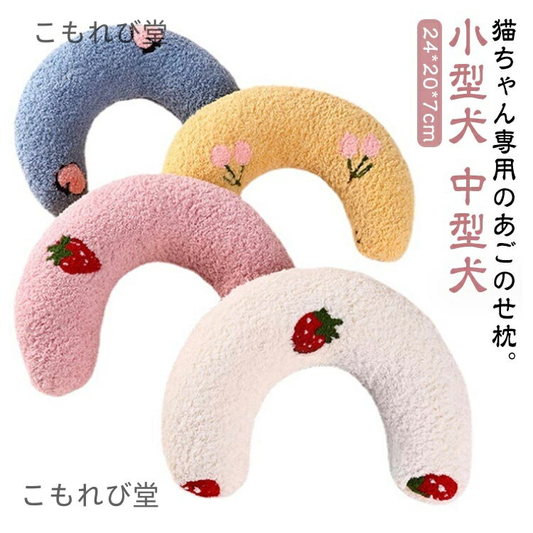 【送料無料】ピロー 猫用品 あごのせ枕 まくら 猫用 犬用 ネコ クッション ねこ 猫 おもちゃ ぬいぐる..