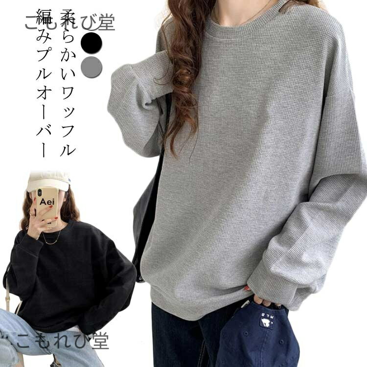 【送料無料】カットソー クルーネック 冬 tシャツ おしゃれ 長袖 トレーナー レディース ドロップショルダー Tシャツカットソー 無地