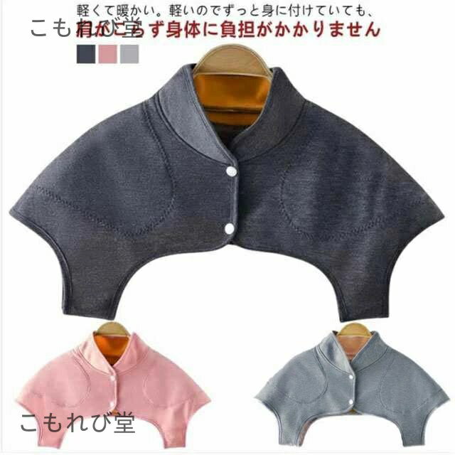 【送料無料】肩ウォーマー メンズ 温め ルームウェア あったか 肩当て 肩 肩冷え防止 裏起毛 暖かい 肩あて 肩掛け 部屋着 秋 防寒 パジャマ