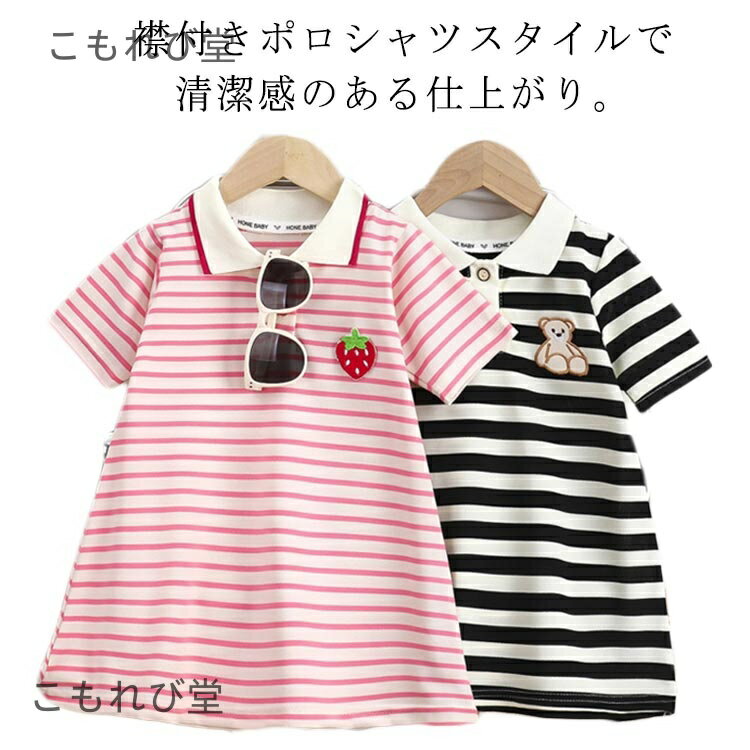 【送料無料】女の子 夏用 半袖 スクール風ワンピース Aライン子供服 ポロワンピース 薄手ポロシャツドレス いちご柄 キッズ 通気性良い