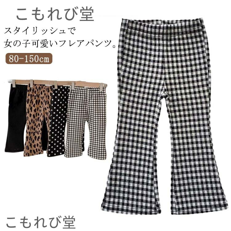 【送料無料】女の子 パンツ 韓国子供服 キッズ フレアパンツ ボトムス 長ズボン ズボン パンツ ベビー服 無地 涼しい 薄手 夏 子供用