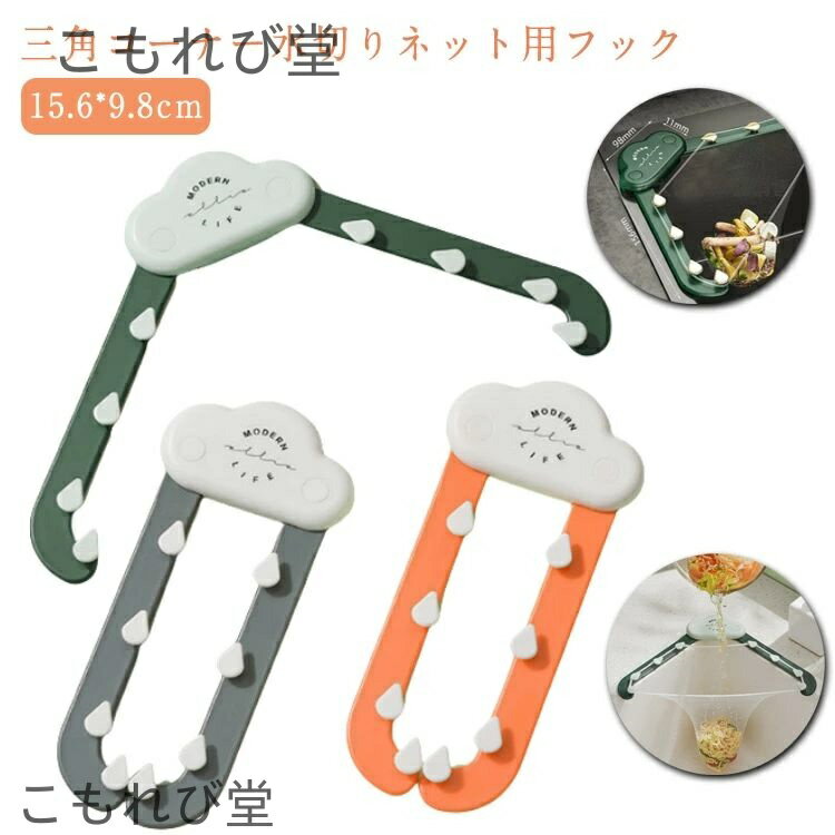 【送料無料】シンク コーナーダスト シンクコーナー 三角 コーナー コーナー 取り換えネット150枚付き キッチンゴミ箱