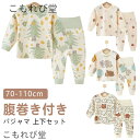 【送料無料】パジャマ ベビー 2点 綿100 子供服 キッズ 腹巻付き 寝具 80 90 ベビー セットアップ ベビールームウェア 長袖 ベビー服