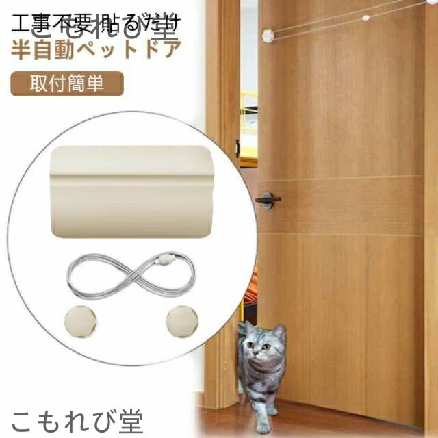【送料無料】自動閉まる 猫 穴あけ不要 犬ドア 猫ドア 半自動 出入口 ペットドア 冷暖房対策 取付簡単 ..