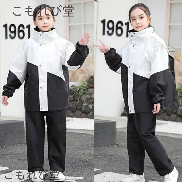 【送料無料】キッズ 上下セット レインウェア ランドセル対応 セパレート 上下 ジュニア 女の子 レインスーツ 男の子 雨具 おしゃれ 配色