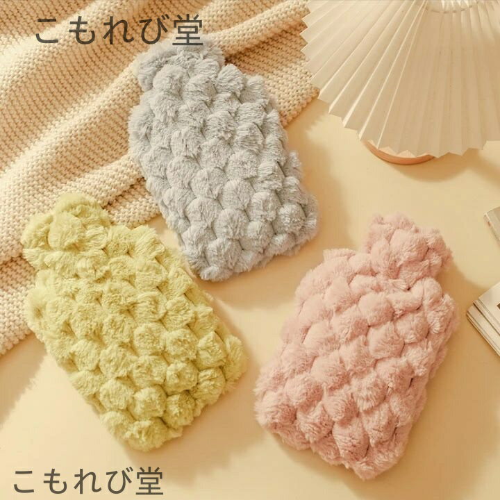 【送料無料】カバー付き 注水式 取り外し可能 可愛い お湯入れ ゆたんぽ 無地 フワフワ 柔らか 生理期最適 もふもふ 保温カバー付き