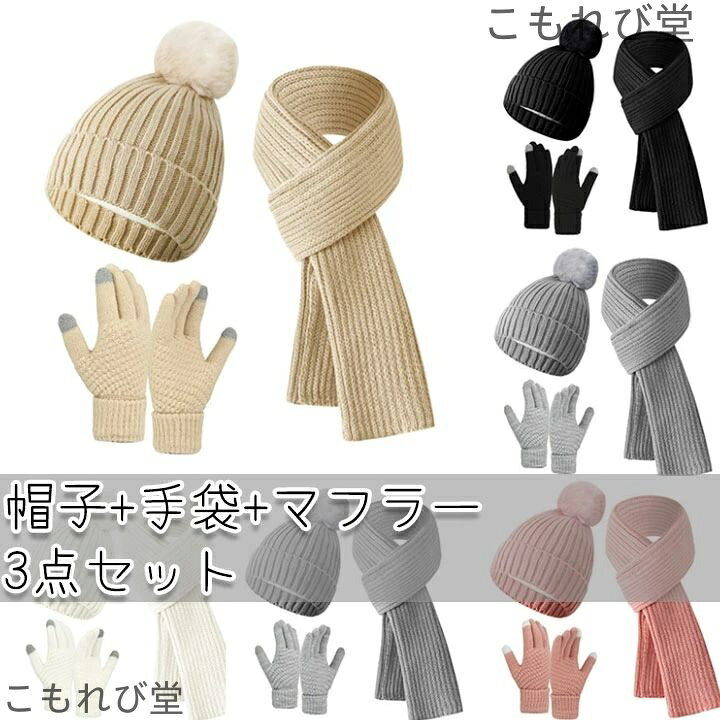 【送料無料】手袋 帽子 マフラー セット シンプル 防寒 メンズ レディース 男女兼用 ニット シンプル 通勤 暖かい 秋冬 黒 手ぶくろ 保温(4)