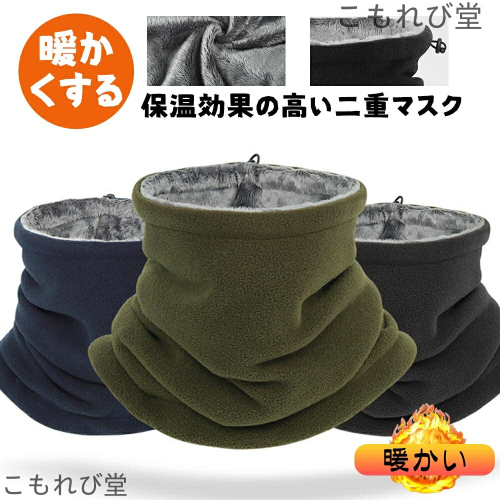 【送料無料】防寒 柔らかい肌触り ポリエステルフリース素材 厚手 二重保温 防風 伸縮性 アウトドア 自..