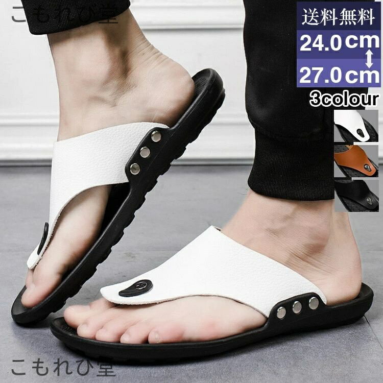 【送料無料】ビーチサンダル　フリップフロップ コンフォートサンダル　　ルームシューズ　カジュアル アウトドア 疲れない　履きやすい