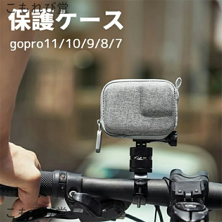 【送料無料】heroアクセサリー 収納 防振防塵 収納 保護ケース 専用ミニ収納バッグ 専用収納ケース 保..