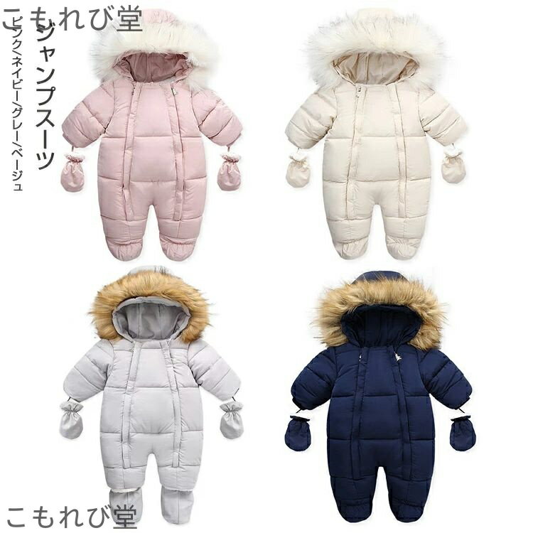 【送料無料】ベビー 雪遊び 可愛い 厚手 カバーオール キッズ 男の子 女の子 スノーウェア 軽量ジャケ..