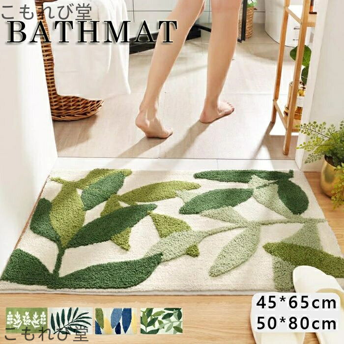 【送料無料】お風呂 浴室マット 足ふきマット マイクロファイバー トイレマット お風呂 マット 玄関マット 速乾 抗菌 バスマット かわいい
