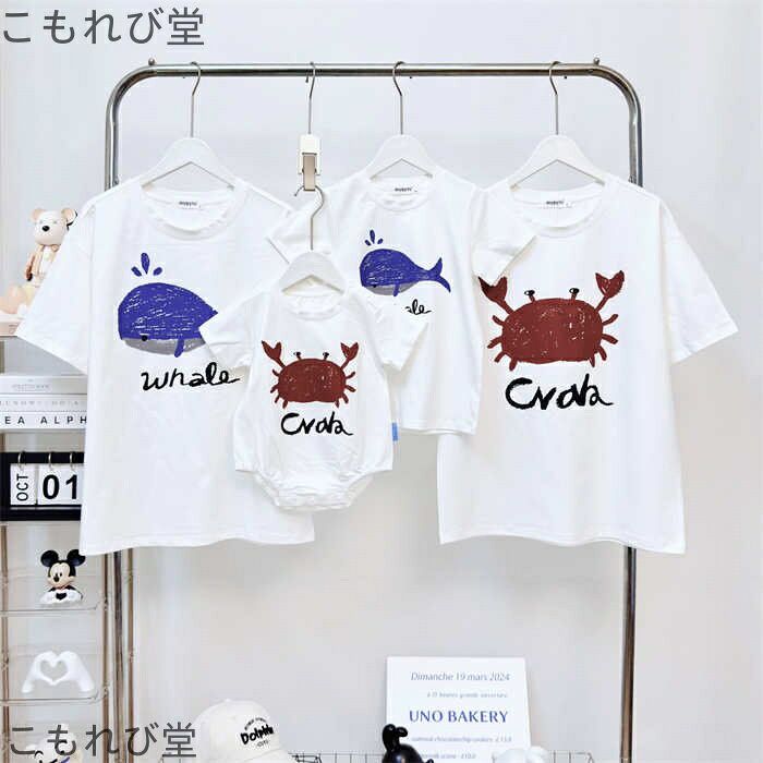 【送料無料】親子ペアtシャツ ペアルック 親子tシャツ ロンパース 動物柄 ins風 半袖 くじら 鯨 カニ ..