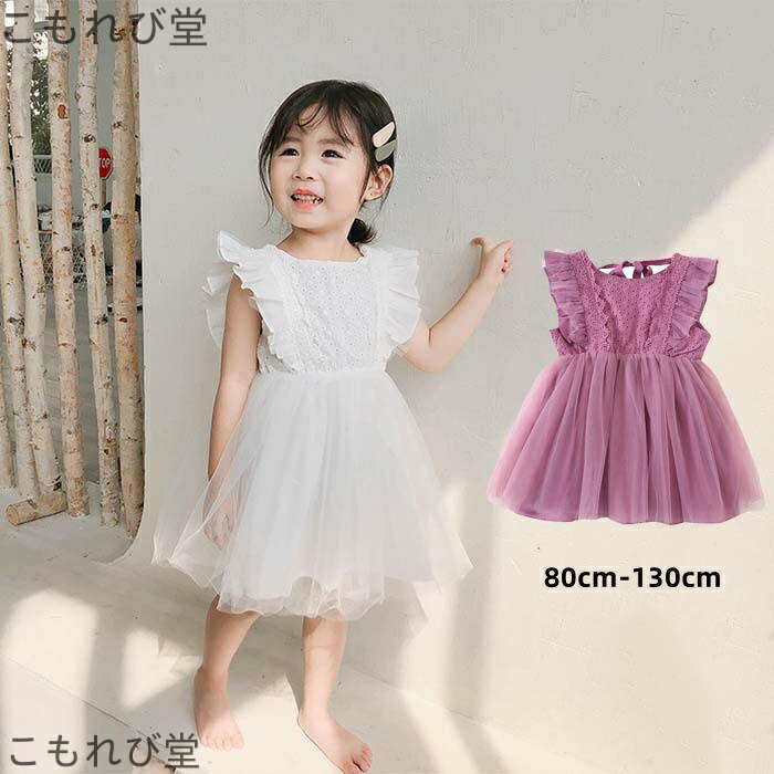 【送料無料】セレモニードレス 女の子 結婚式ワンピース チュールスカートフリル袖 リボン 子供ワンピ..