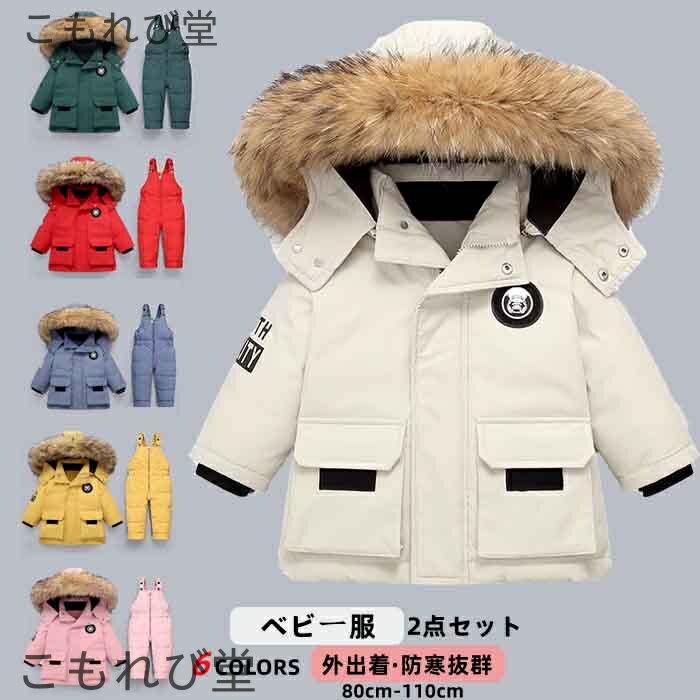 【送料無料】セットアップ ダウンコート ダウンパンツ サロペットダウンパンツ ダウンジャケット 子供服 冬服 2点セットアウトドア