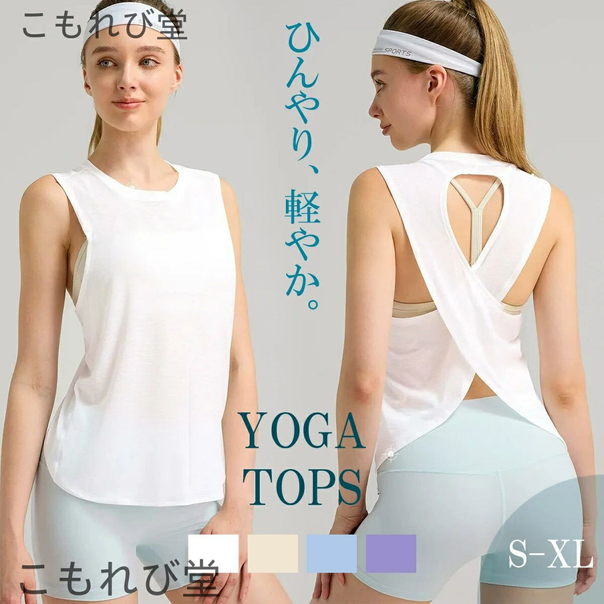 【送料無料】タンクトップ ノースリーブ レディース ホットヨガ ピラティス フィットネス トレーニング..