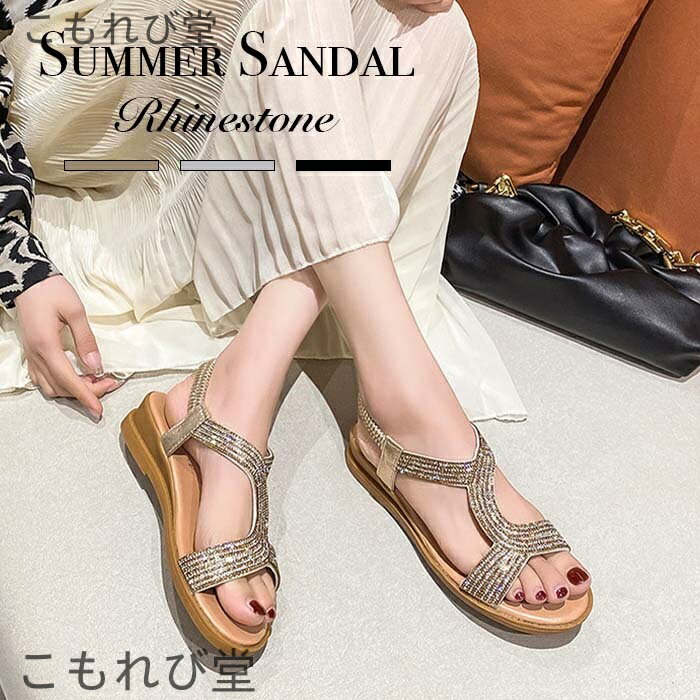 【送料無料】ラインストーン キラキラ 可愛いサンダル ラフ ぴったりフィット 歩きやすい ウェッジヒー..