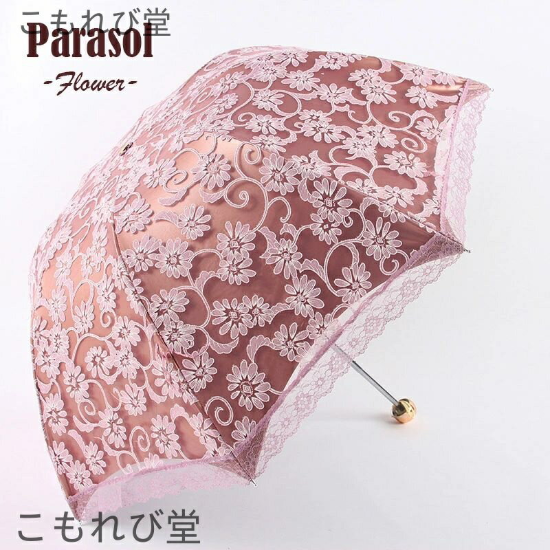【送料無料】二つ折り 折りたたみ傘 お花柄 フラワー レース 上質 UVカット UV対策 日焼け対策 防止 刺繍 可愛い 簡単開閉 手動 8本骨
