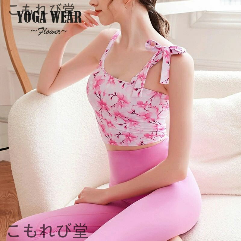 【送料無料】お花柄 華やか リボン 肩ひもリボン ショルダーリボン ホットヨガ フィットネス ジム ヨガウェア エクササイズ ジョギング 運動