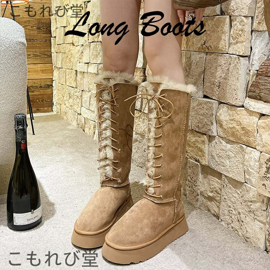 【送料無料】裏ボア 2way ロング 靴ひも ムートン ブーツ カウボーイ カジュアルブーツ 厚底ブーツ ヒールブーツ お洒落 可愛い 歩きやすい