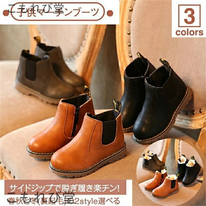 【送料無料】マーチンブーツ キッズ ブーツ サイドゴア ショートブーツ ジュニア ブーツ 裏起毛 子供 ..