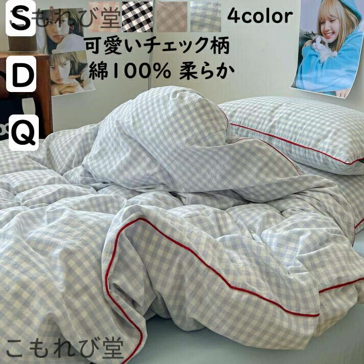 【送料無料】ボックスシーツ/フラットシーツ チェック柄 ブルー 緑 ピンク 黒 シングル ダブル クイー..