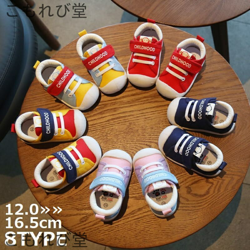 【送料無料】ファーストシューズ スニーカー ベビー靴 子供靴 赤ちゃん キッズ 出産祝い 軽量 柔らかい 滑り止め 脱ぎやすい 履かせやすい