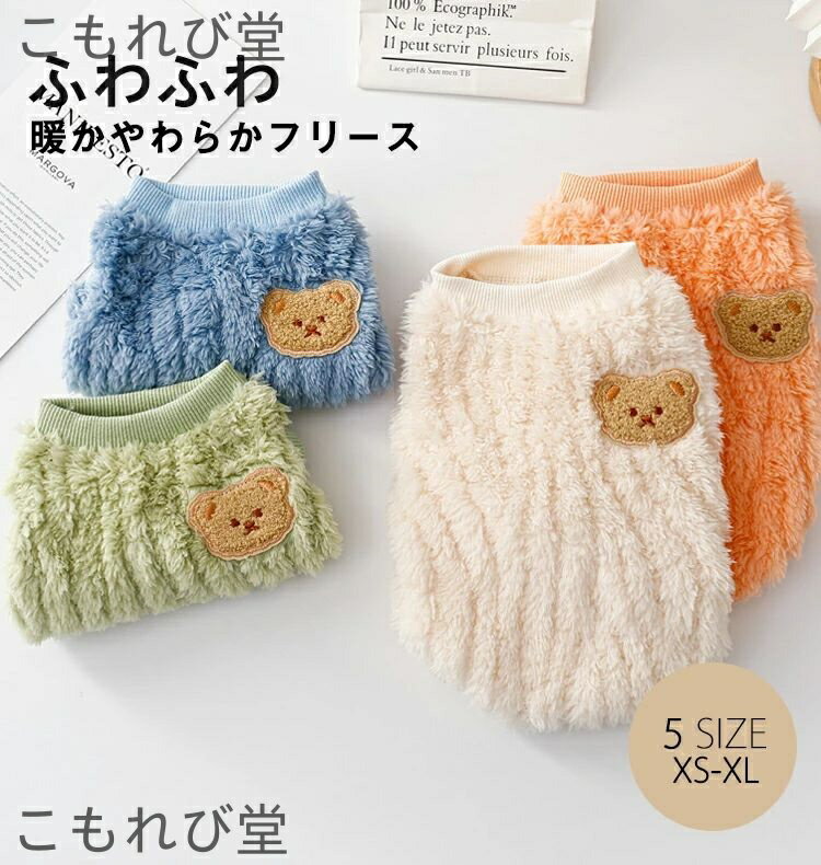 【送料無料】服 ドッグウェア 犬の服 ペット服 犬 服 可愛い かわいい 暖かい 柔らかい　軽い　もこも..