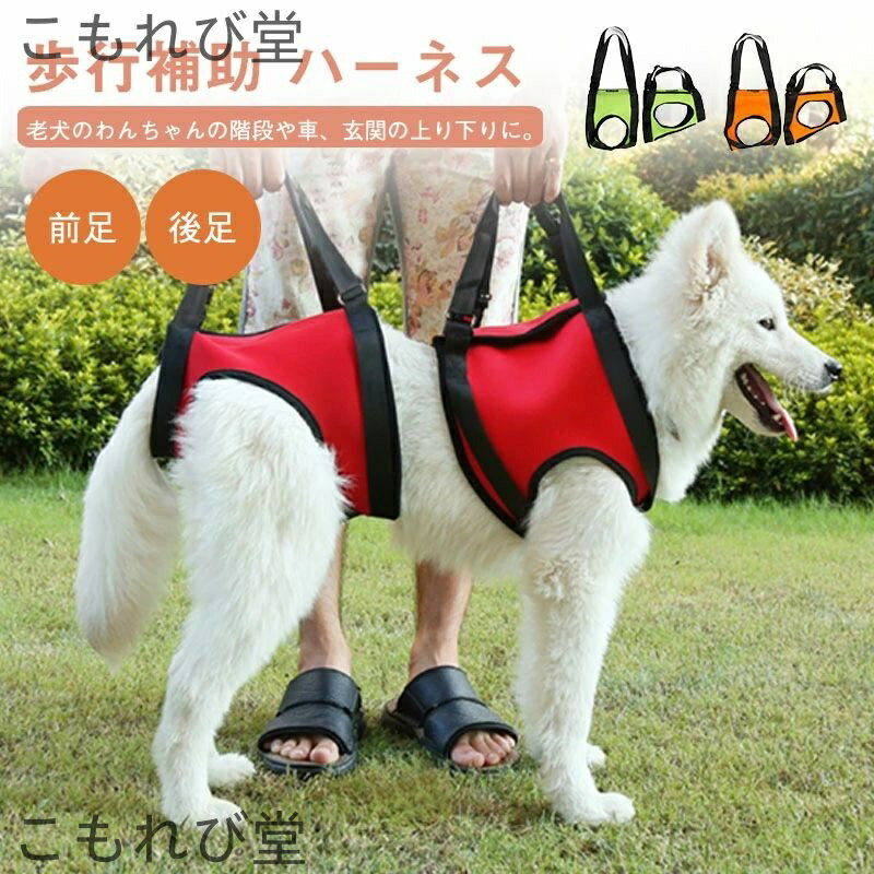 【送料無料】介護 ハーネス 歩行補助ハーネス 介護用 メッシュ 通気性 シニア犬 歩行 術後 立ち上がり ..