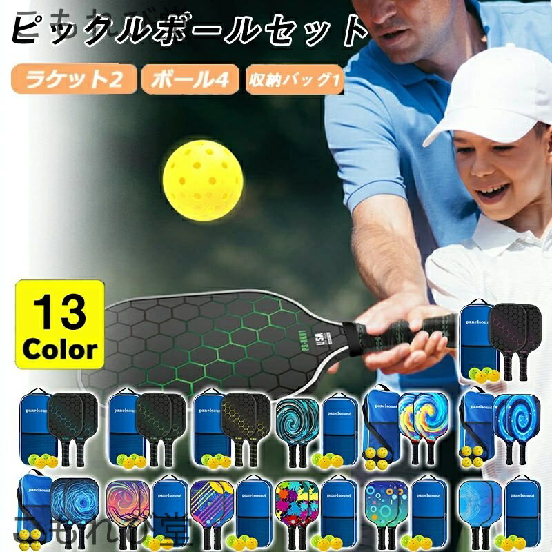 【送料無料】ピックルボールセット 軽量ラケット×2個 ボール4個付き 収納バッグファイバーグラス ピックルボール ラケット子供 大人