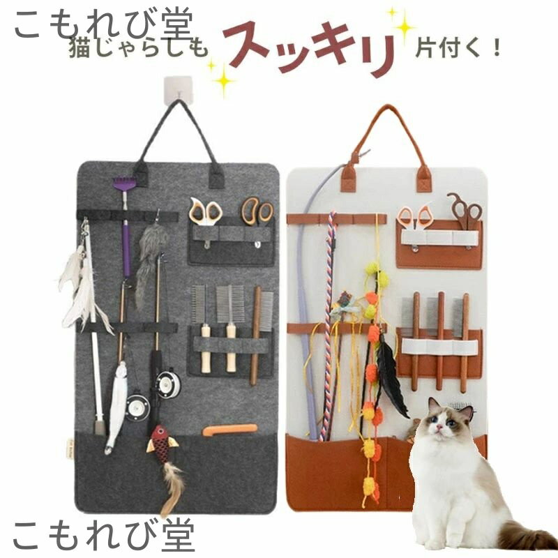 【送料無料】ウォールポケット 猫じゃらし おもちゃ専用 壁掛け収納ポケット 折りたたみ式ハンギングバ..