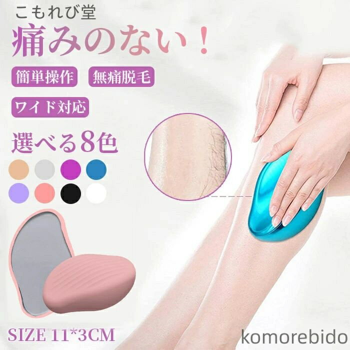 【送料無料】無痛脱毛器 脱毛 全身 無痛 脱毛機 手動 摩擦 ヘア 消しゴム 洗える 美肌 腕 脚 再利用可..