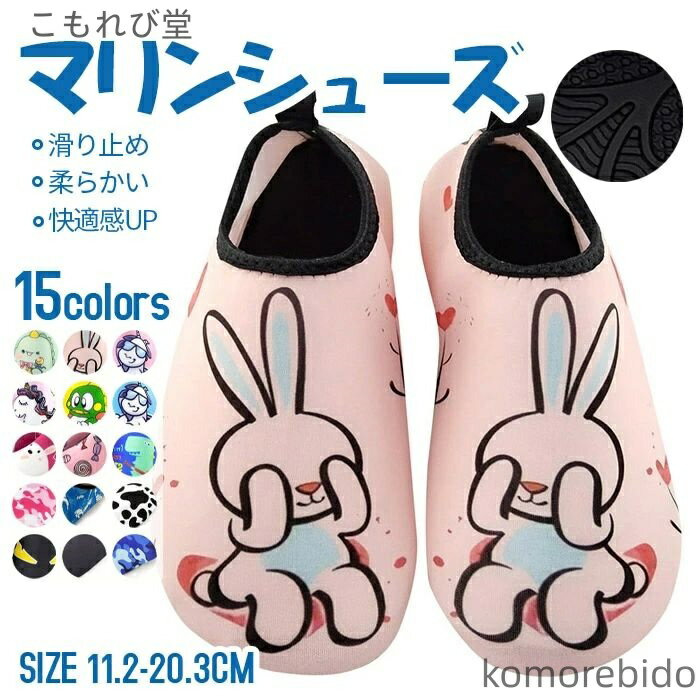 【送料無料】女の子 男の子 ウォーターシューズ ビーチシューズ 海 アクア マリンスポーツ アウトドア ..