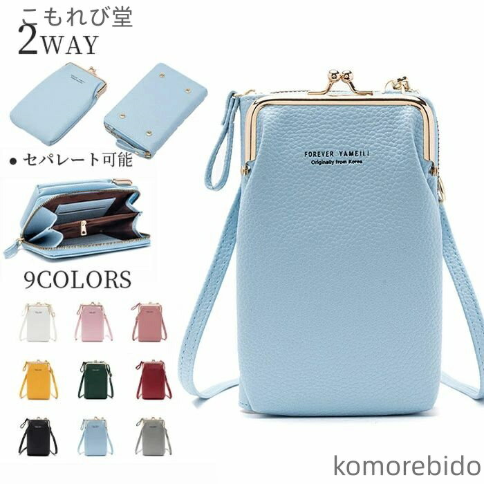 【送料無料】レディース スマホ ポシェット がま口 ポーチ ミニバッグ スマホポシェット ショルダーバッグ バッグ スマホケース 2way(4)